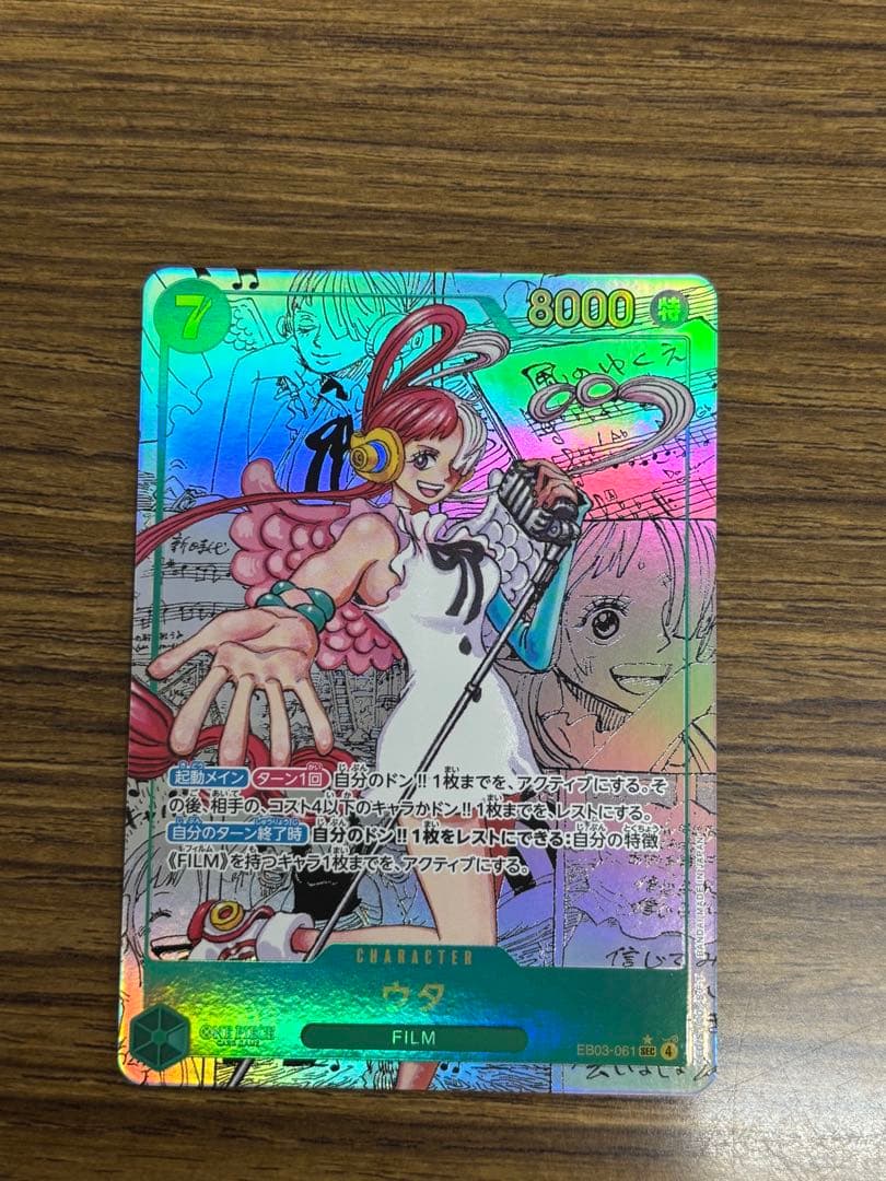 ワンピース カードゲーム EB03-061 ウタコミパラ