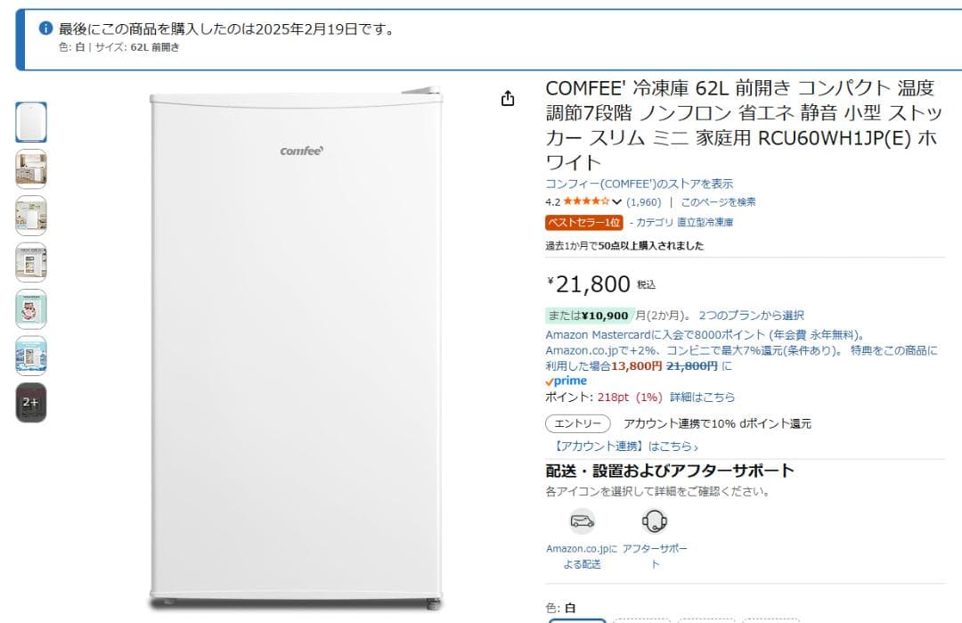 冷凍庫 大容量62L 前開き - COMFEE' RCU60WH1JP(E)