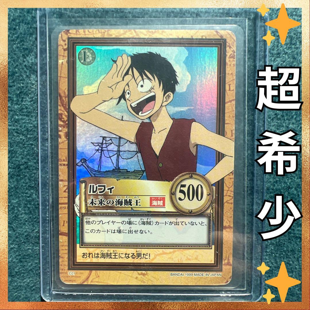 ✨ワンピースカード✨　カードダス旧裏　ルフィ　C01 未来の海賊王　✨超希少✨
