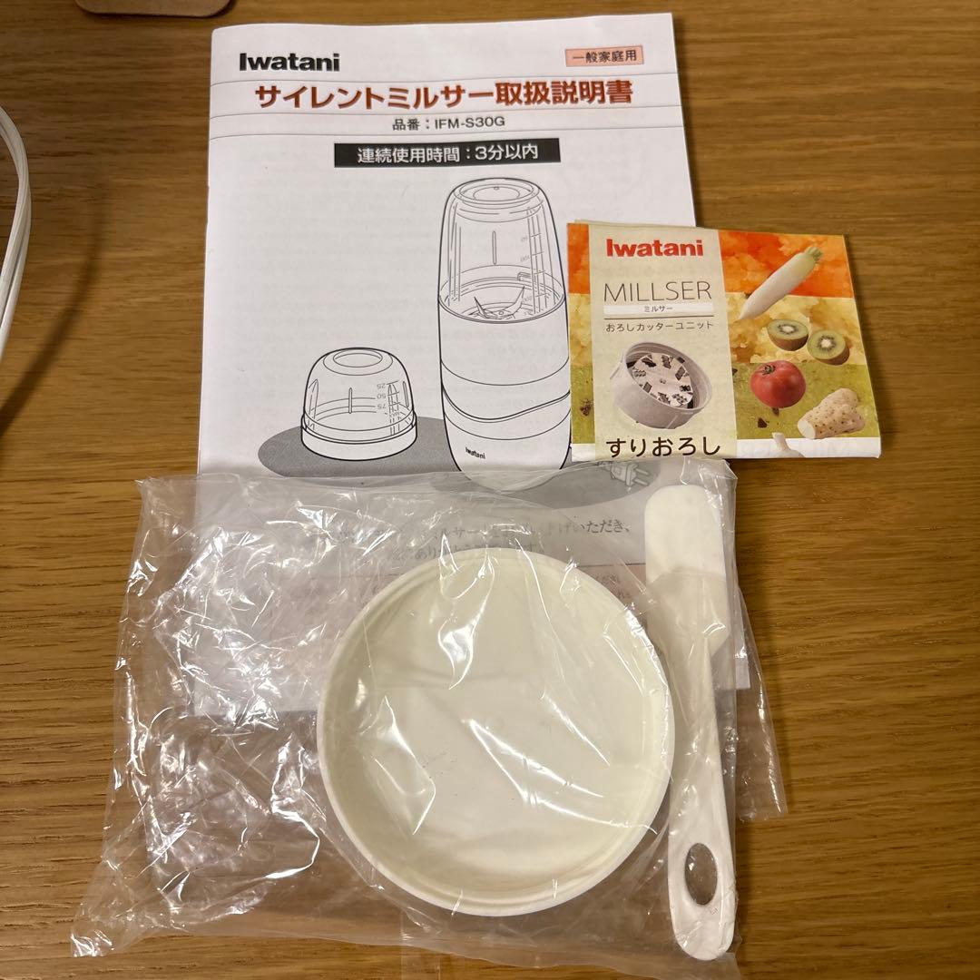 Iwataniサイレントミルサー おろしカッターセットIFM-S30G-SET