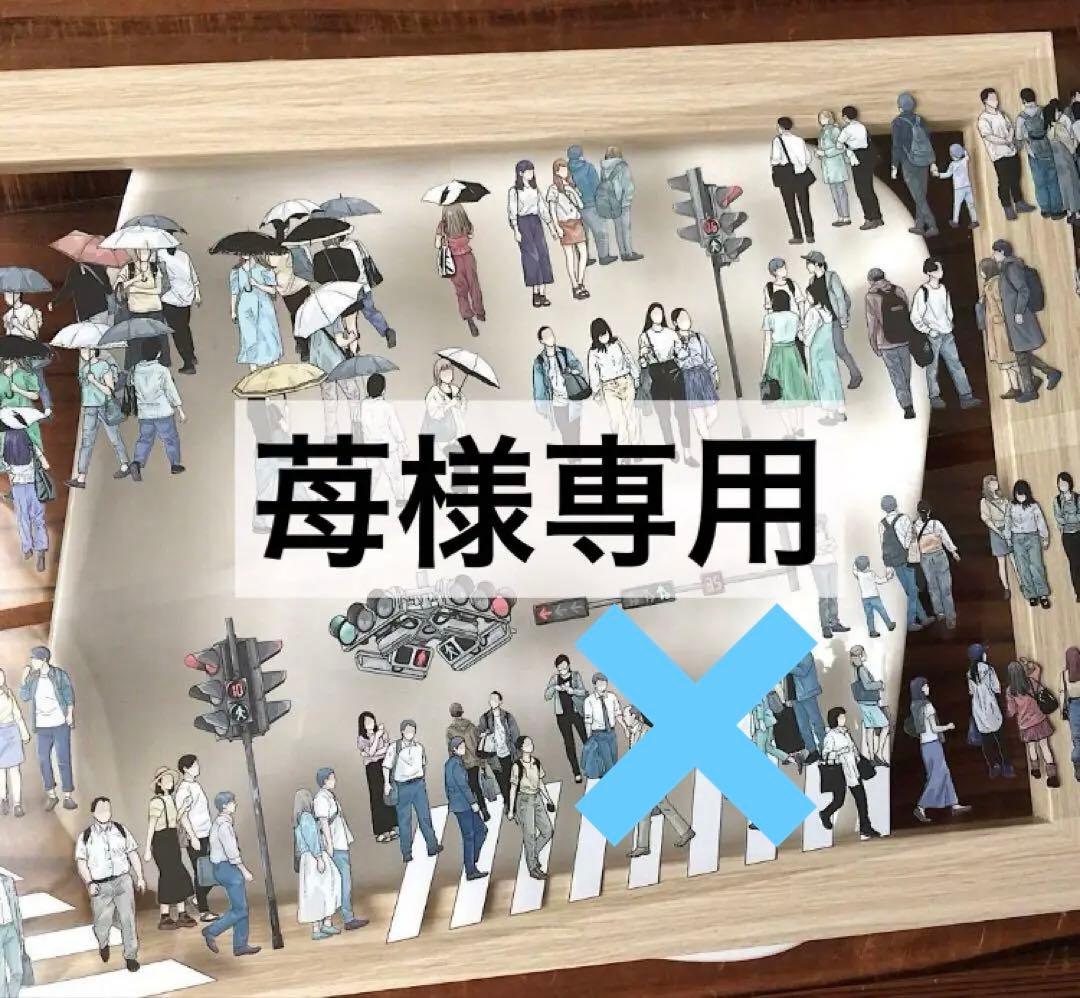 苺