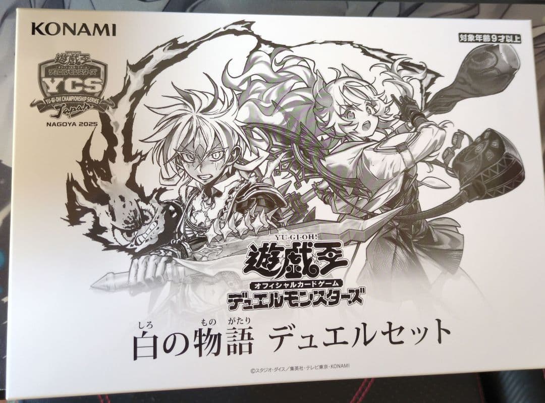 遊戯王　白の物語　YCSJ　デュエルセット