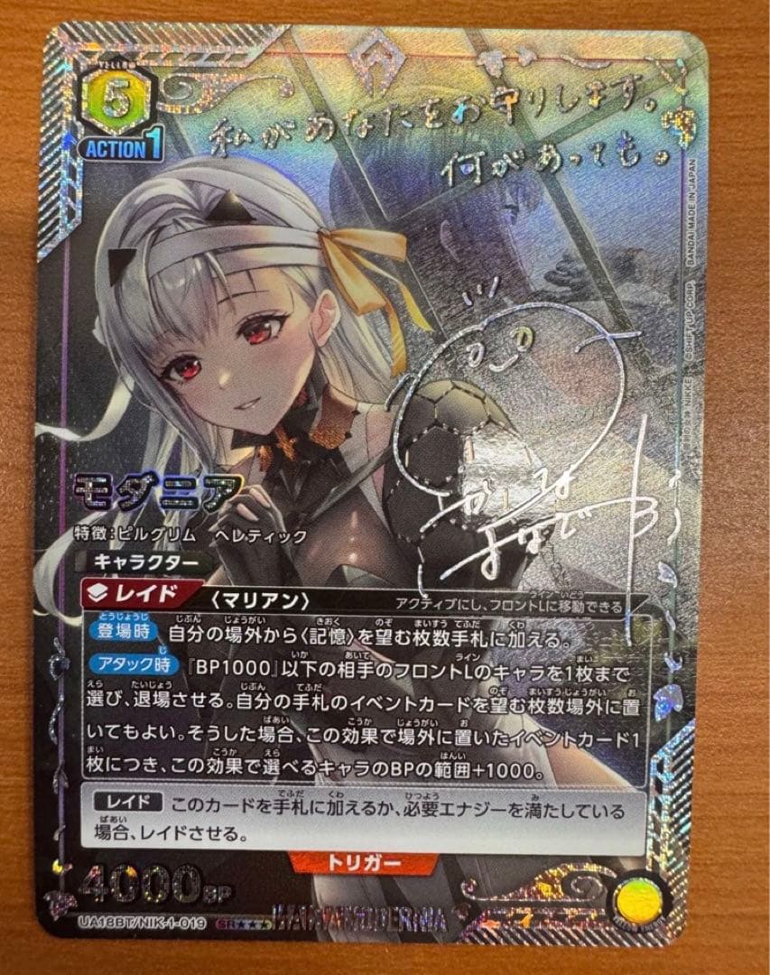 モダニア ユニオンアリーナ パラレルSR星3 ラスト