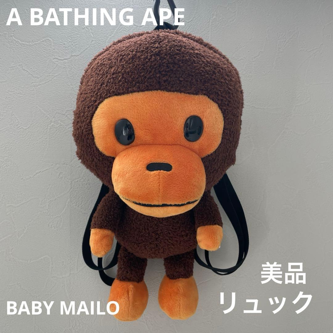 美品　A BATHING APE BABY MILO ベイビーマイロ リュック