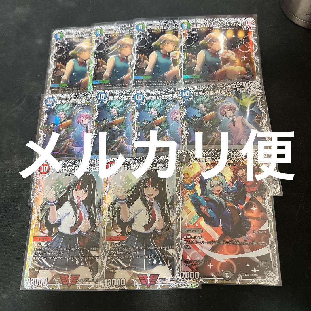 デュエルマスターズ　ガイアッシュカイザー キャラ ドラゴ大王 キャラ ダークマ