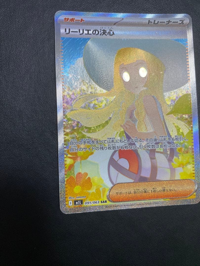 リーリエの決心 SAR メガブレイブ ポケモンカード