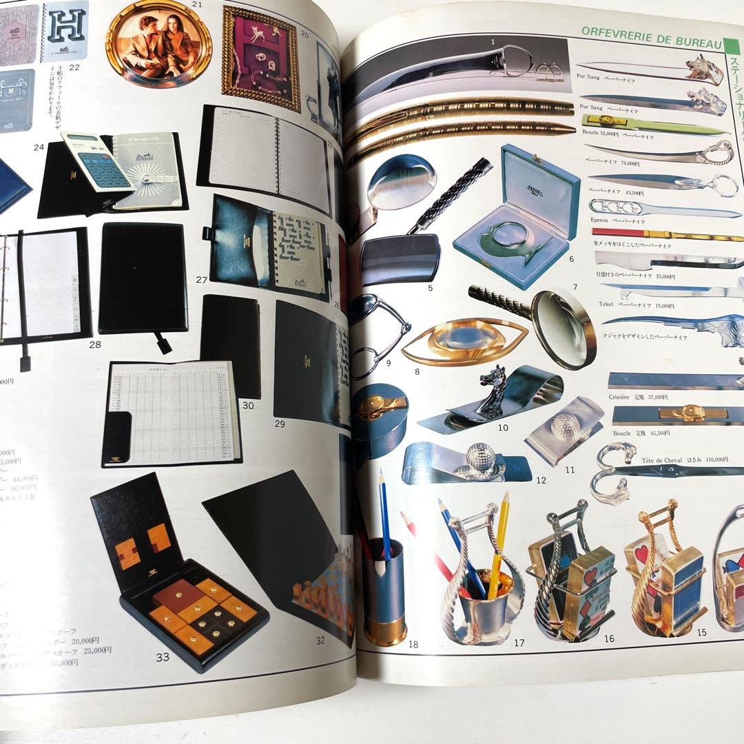 世界の一流ブランド エルメス大図鑑 本 希少 昭和レトロ 当時物