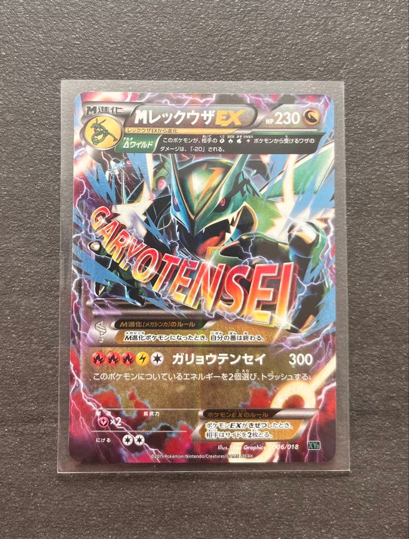 【ポケモンカードゲーム】MレックウザEX