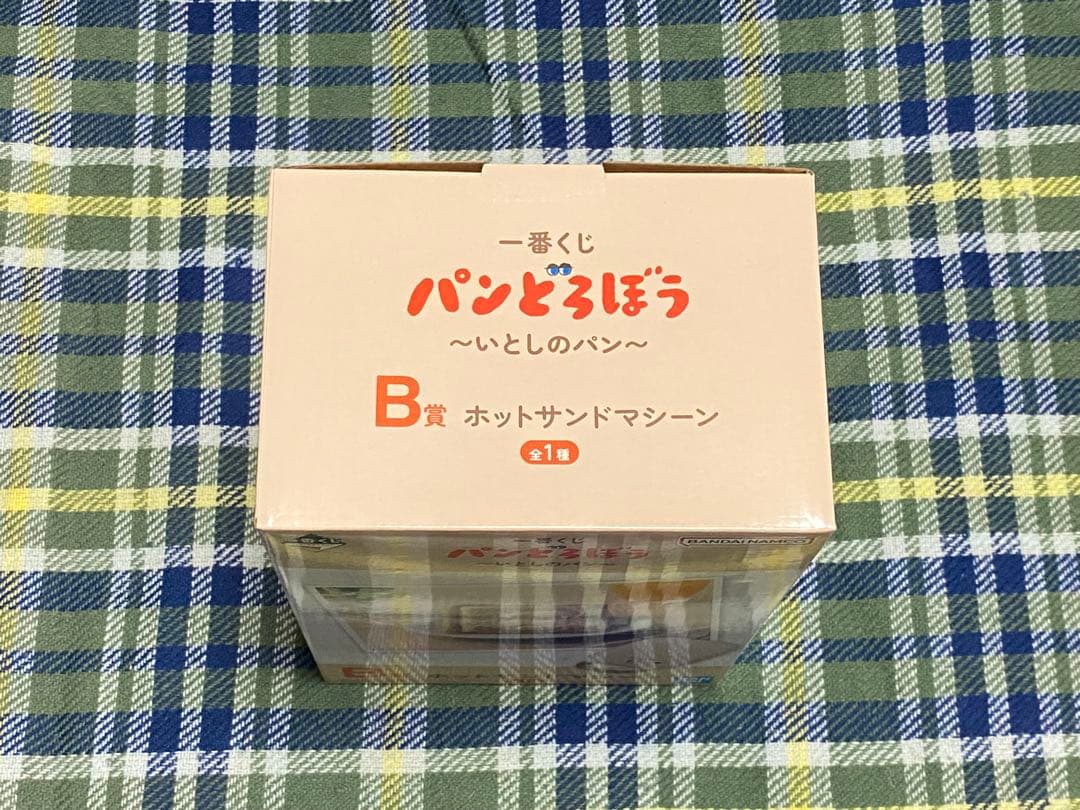 パンどろぼう 一番くじ B賞 ホットサンドマシーン