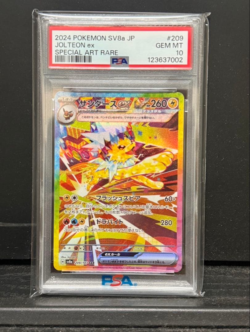 【PSA10】サンダースex SAR 209/187