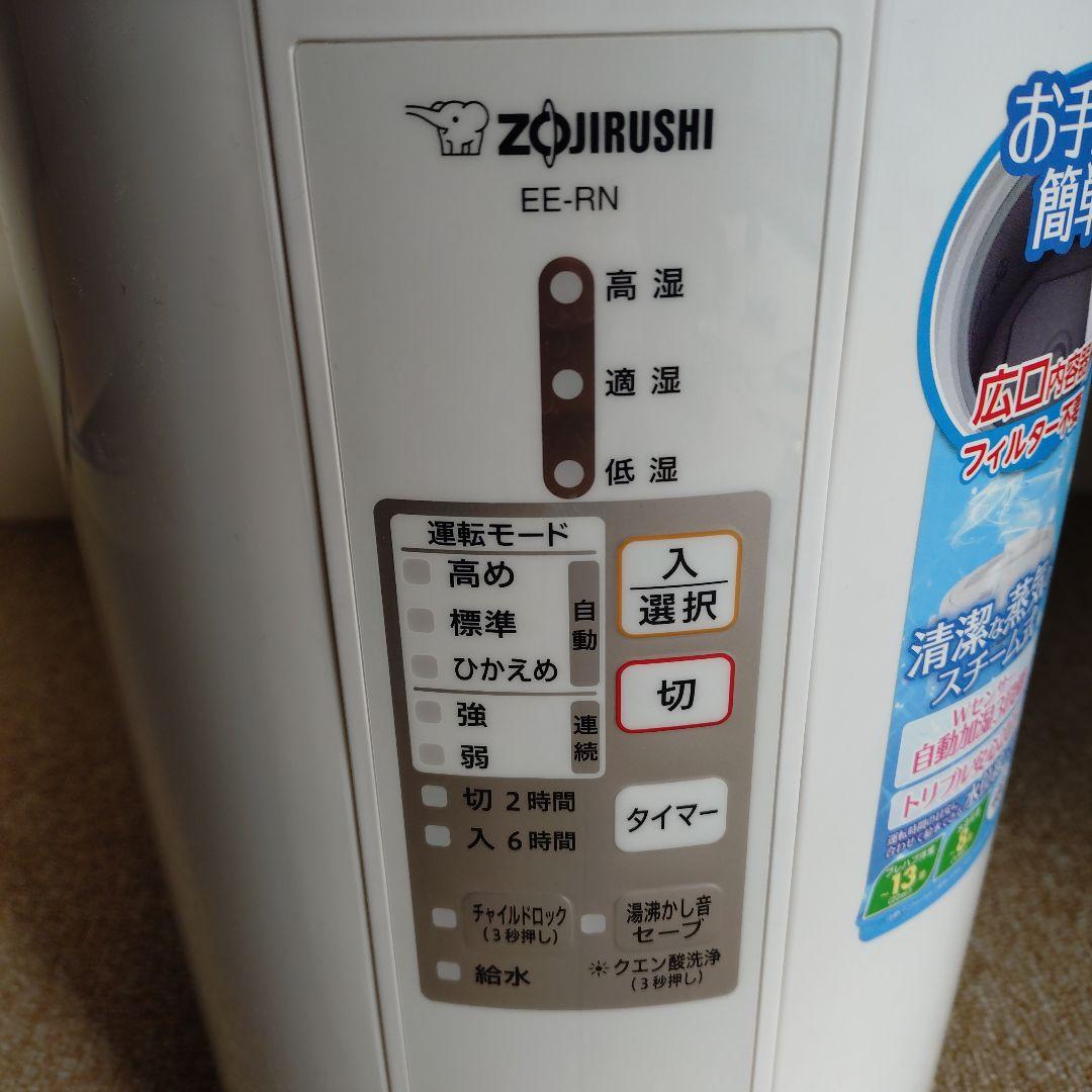 象印 EE-RN ホワイト 加湿器