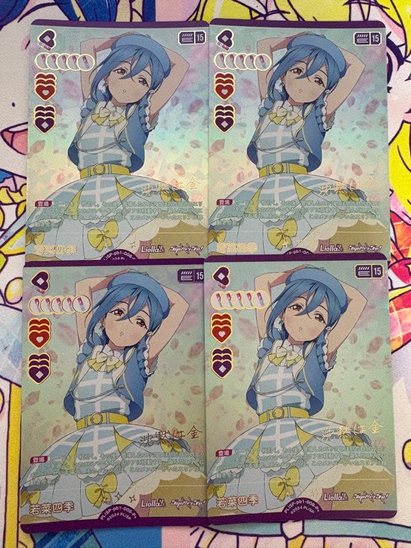 ラブカ 若菜四季 P+ 4枚