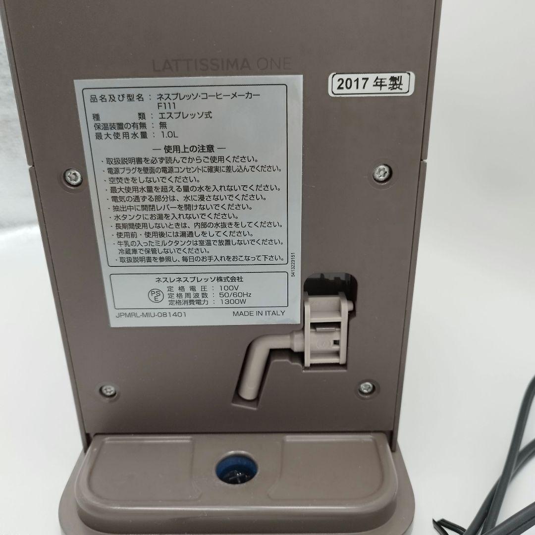 ネスプレッソ　ラティシマ・ワン　モカブラウン　 F111　コーヒーメーカー