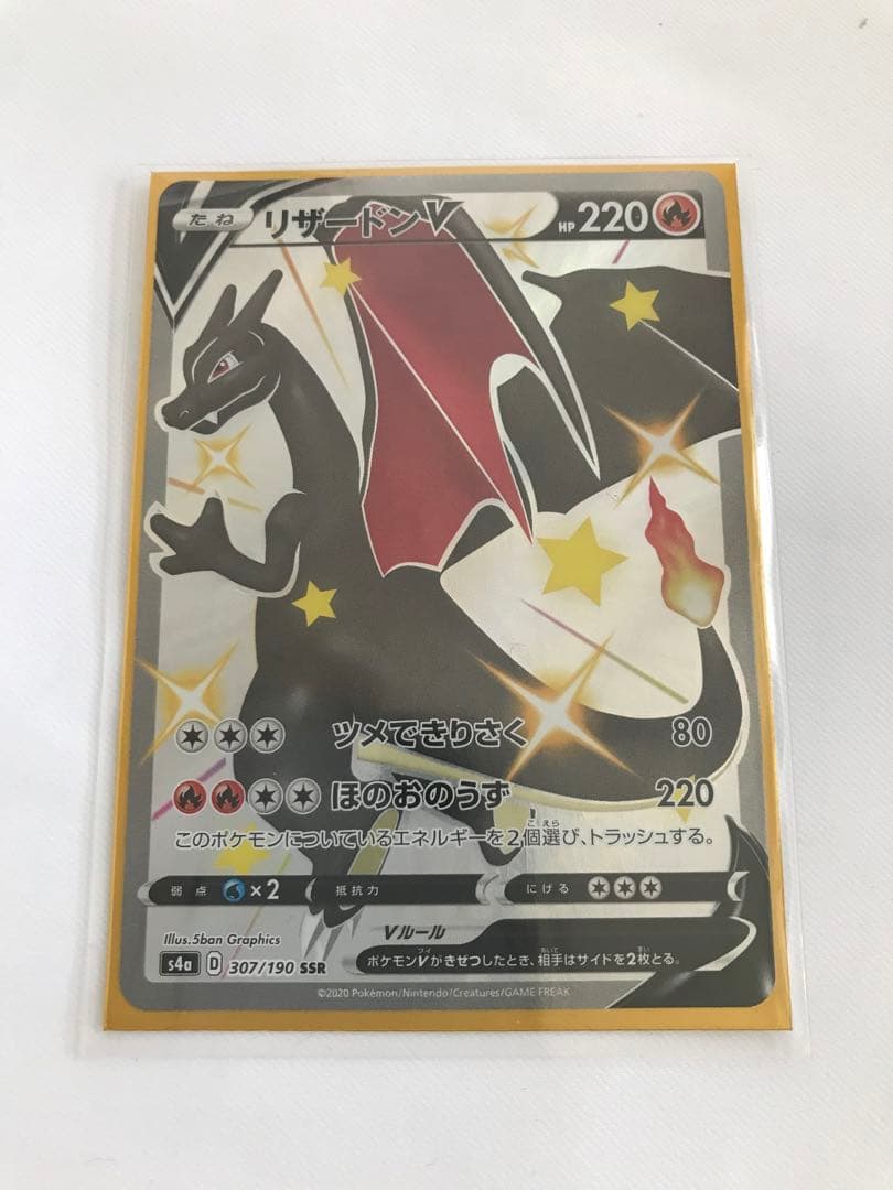 ポケモンカード リザードンV SSR S4a 307/190