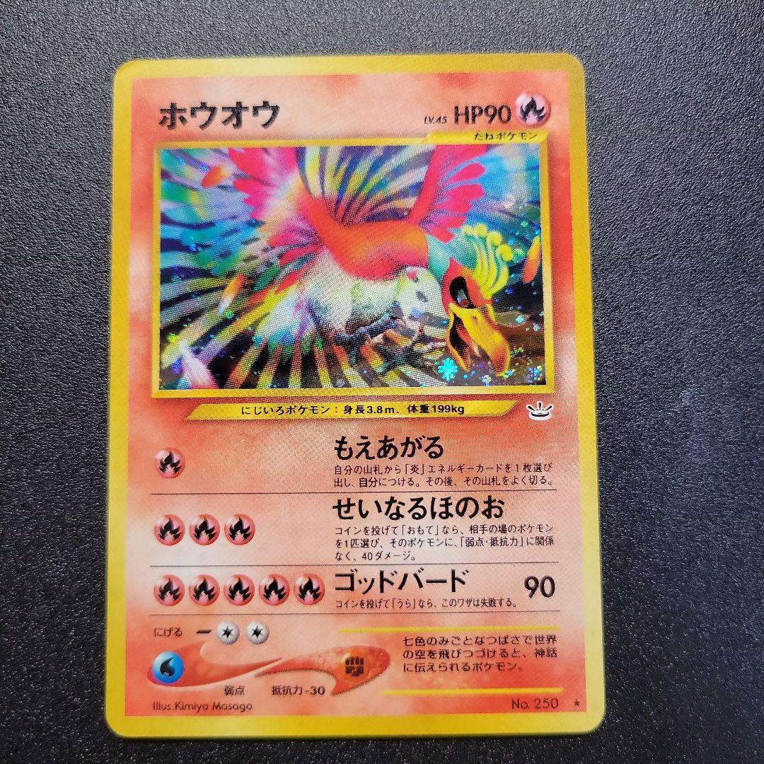 ホウオウ ★ 拡張パック第3弾 めざめる伝説