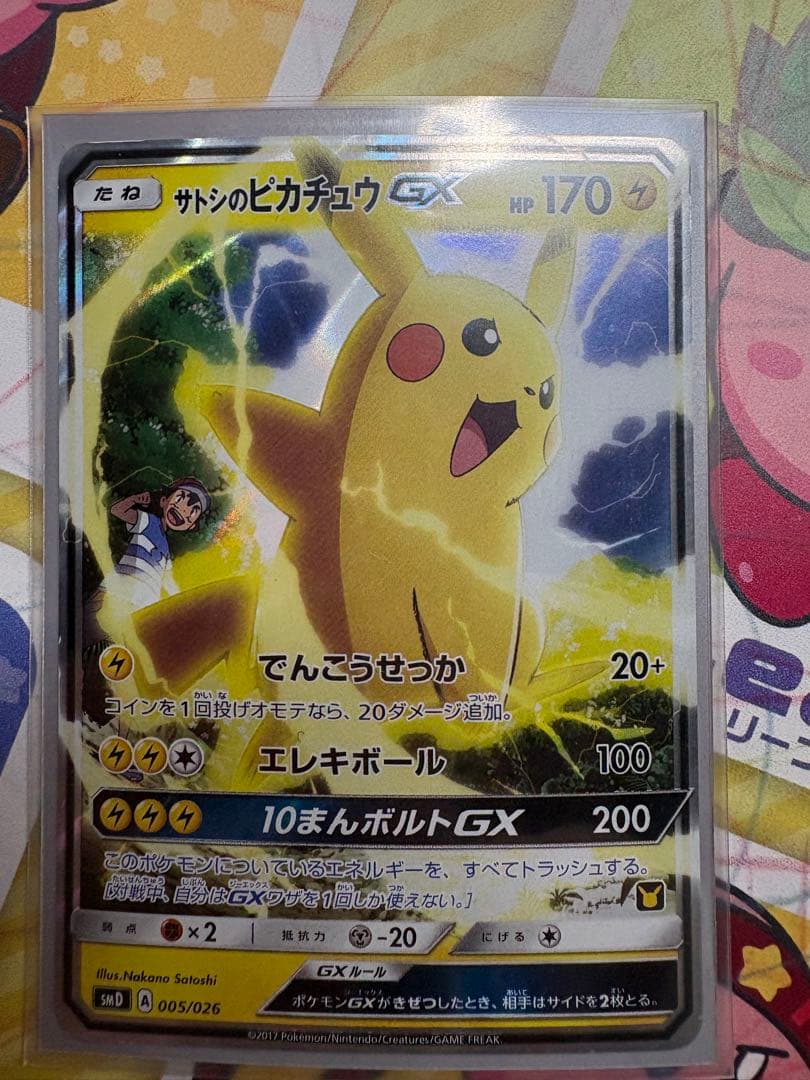 サトシのピカチュウGX SMD 30枚デッキ対戦セット サトシVSロケット団 …