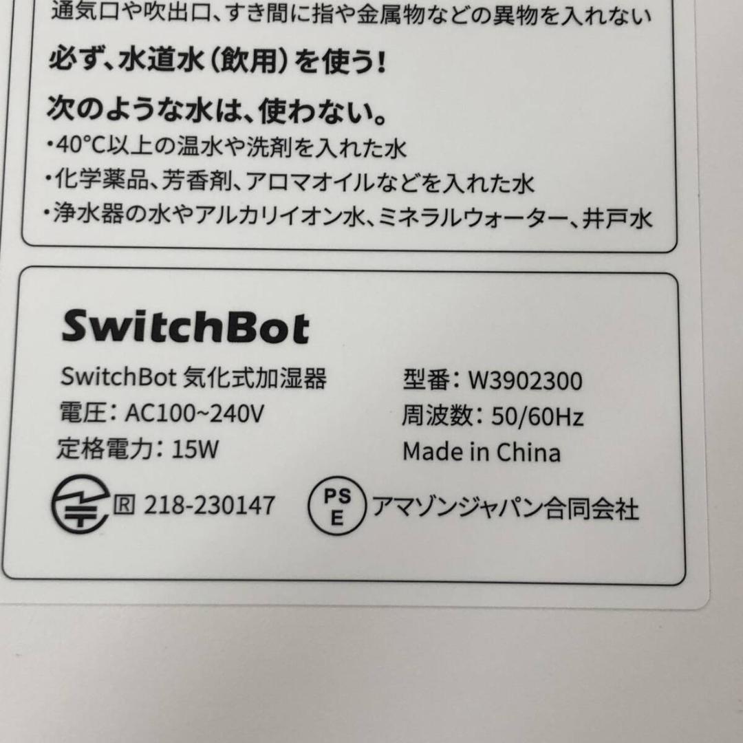 c*@様 未使用 SwitchBot 加湿器 気化式 Alexa 大容量 W39