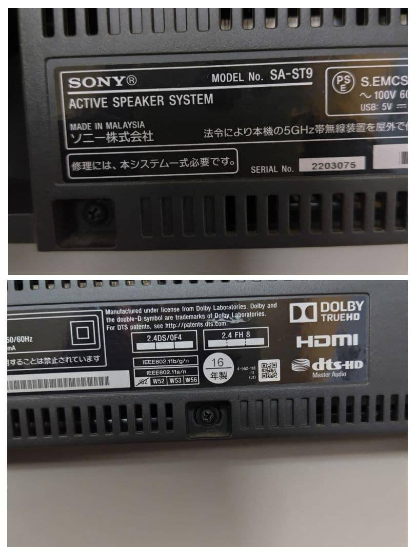 SONY／ソニー　サウンドバー　SA-ST9　SA-WST9　2016年製