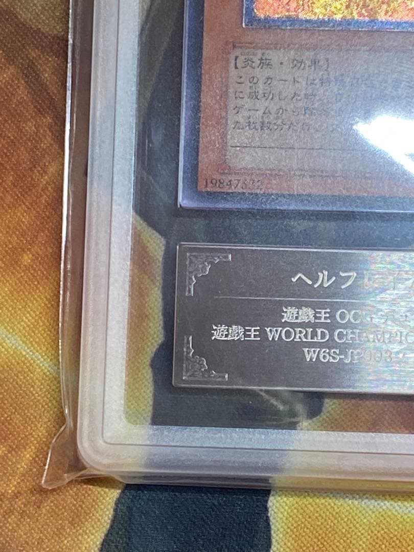 赤*檎様 ヘルフレイムエンペラー レリーフ　ARS10