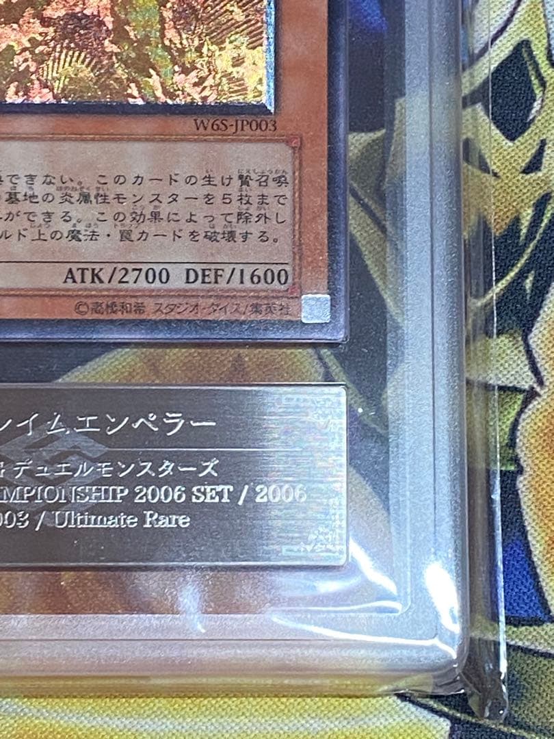 赤*檎様 ヘルフレイムエンペラー レリーフ　ARS10