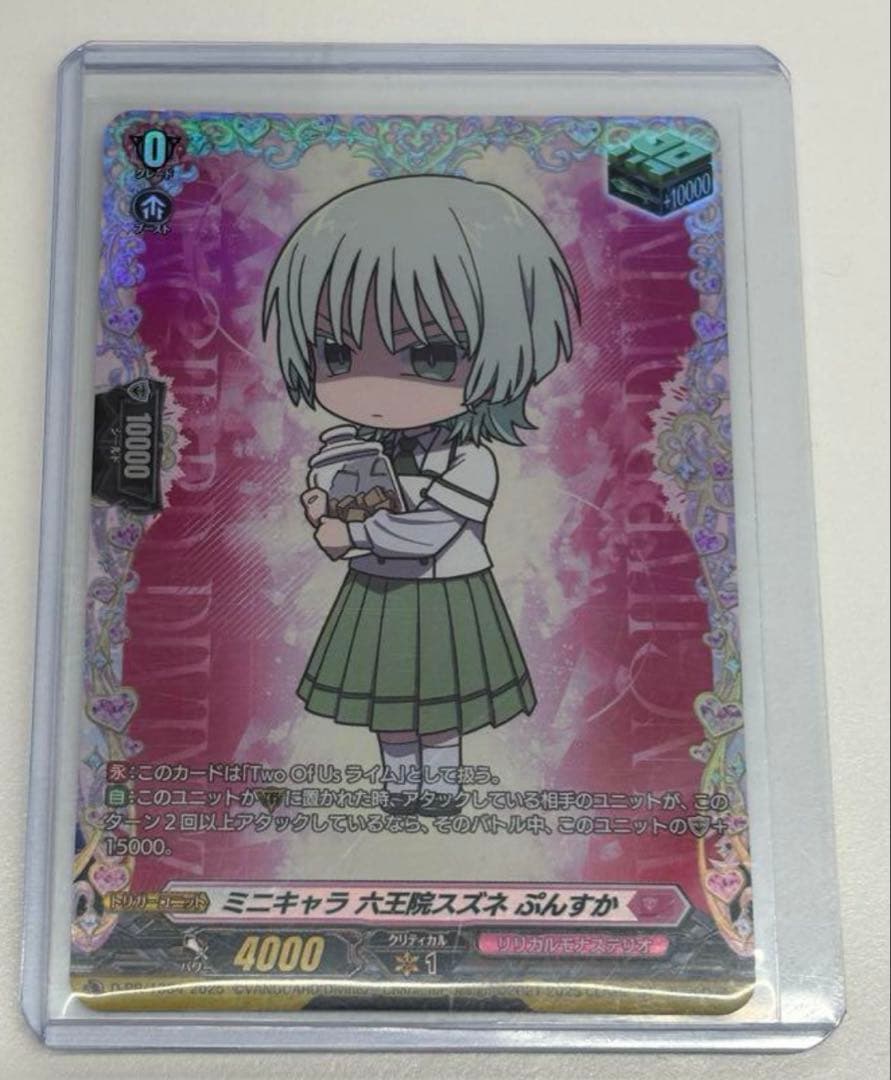 ヴァンガード ミニキャラ　六王院スズネ　ぷんすか