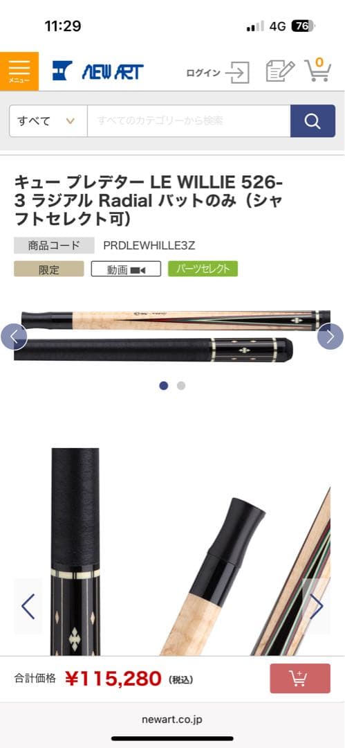 レア　美品数量限定発売 プレデターウィリー526 314-2シャフト ラジアル