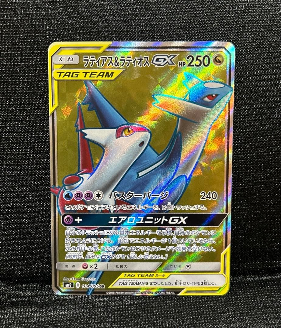 ラティアス&ラティオス GX SR sm9 104/095 ポケモンカード