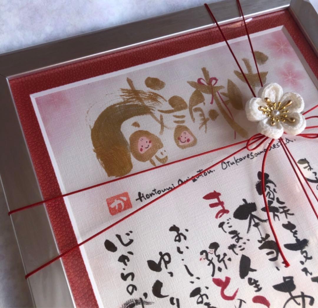 みっちょん★A4サイズ★大切な人へ★想いを伝える筆文字★心込めて