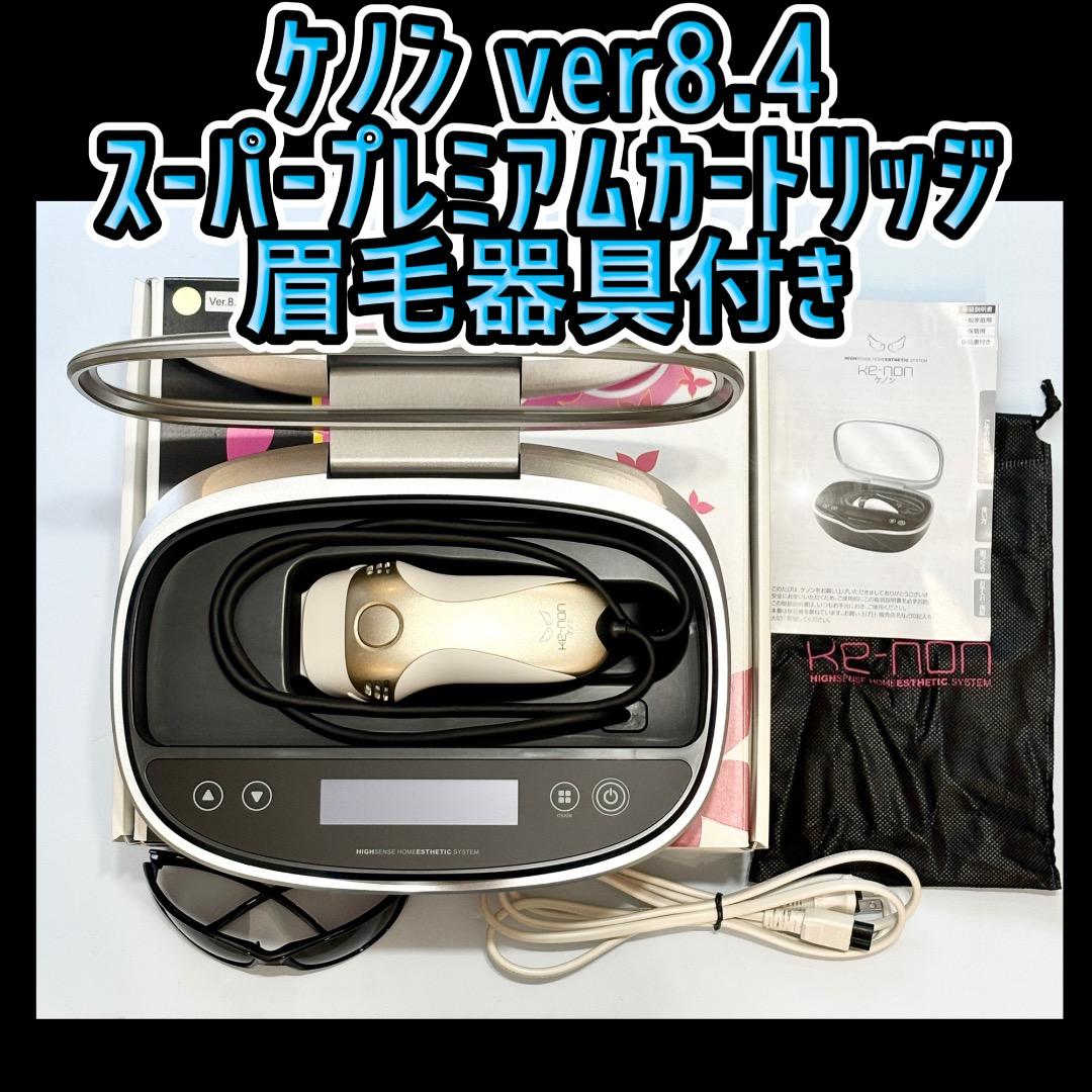 ケノン ver8.4J スーパープレミアムカートリッジ 眉毛器具付き 脱毛器