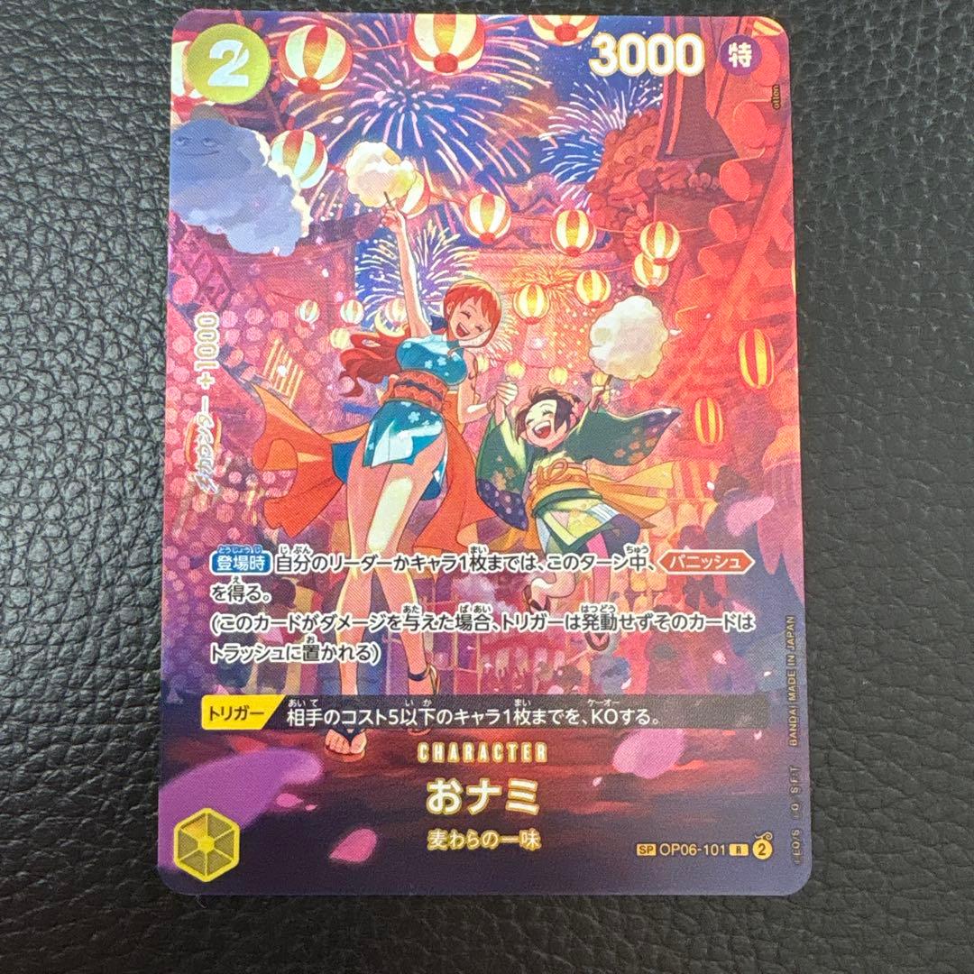 s*様 おナミsp op06-101