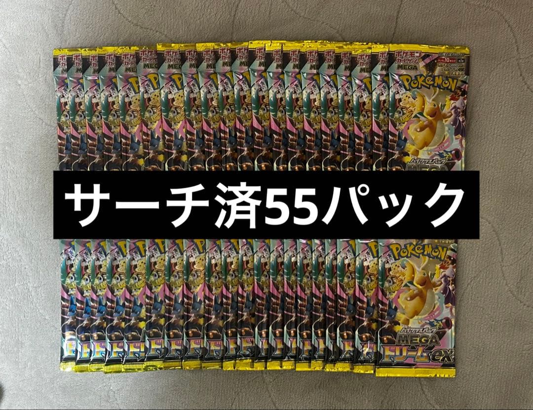 ポケモンカード MEGAドリーム 未開封パック まとめ売り 55P サーチ済み