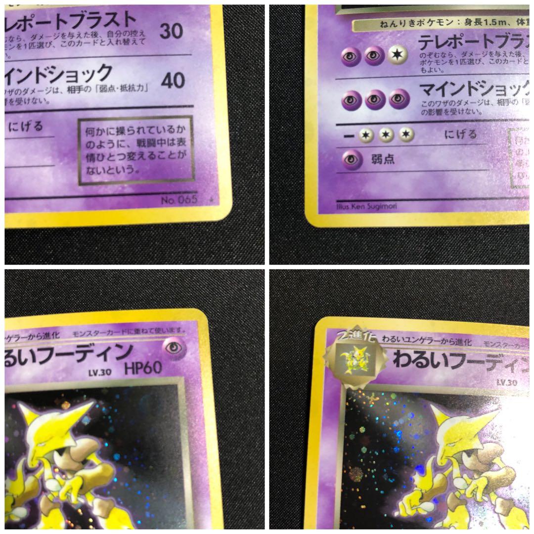 ポケモンカード わるいシリーズ 旧裏 3種 各1枚 わるいリザードン など