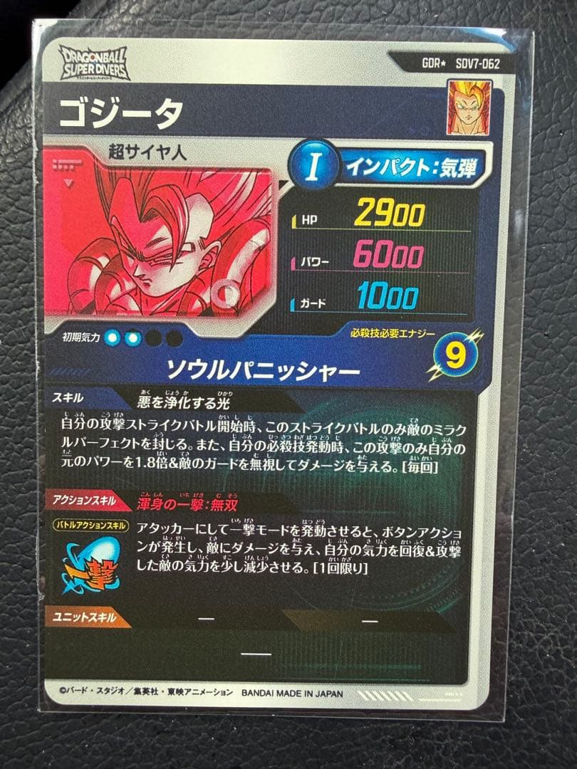 ダイバーズ　sdv7-062 ゴジータ　パラレル