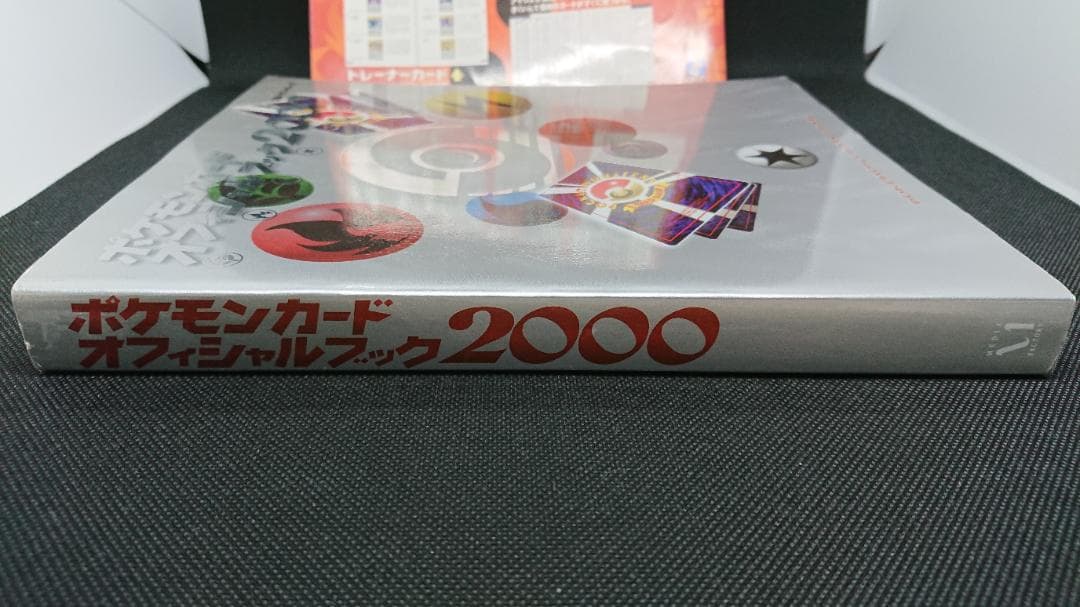 ポケモンカードゲーム オフィシャルブック2000　初版