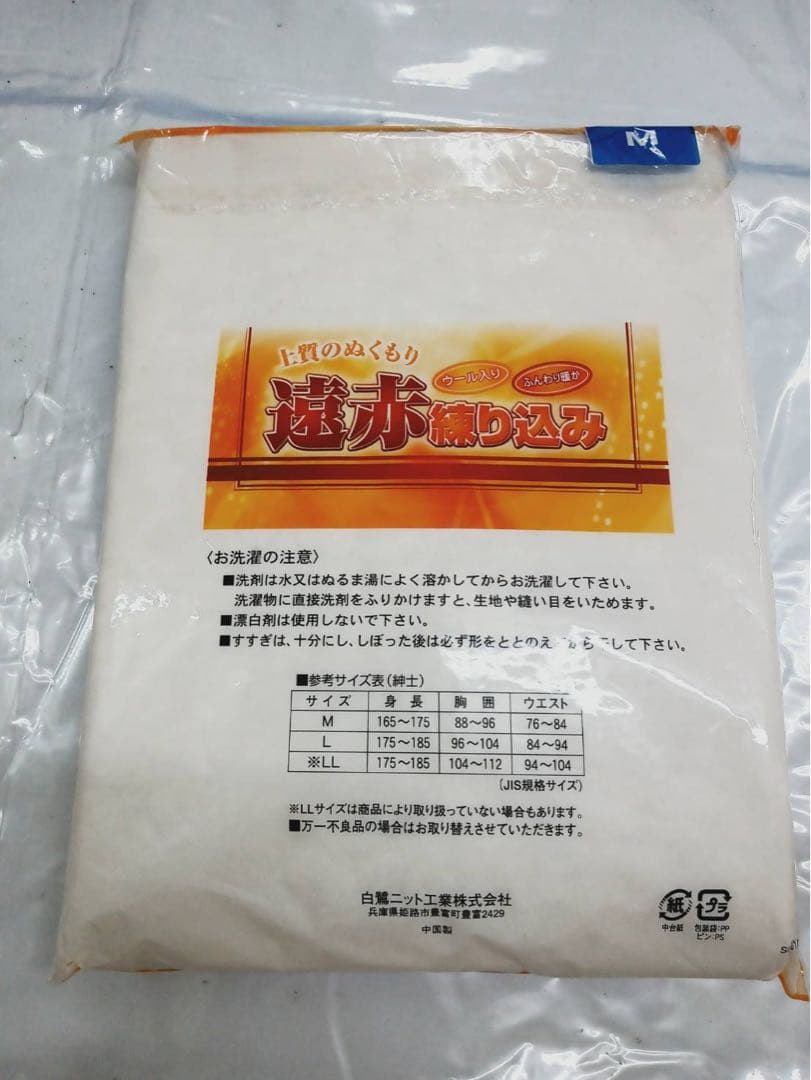 メンズ 肌着 ズボン下 遠赤加工 保温　グンゼ 他 10種14点セット サイズM