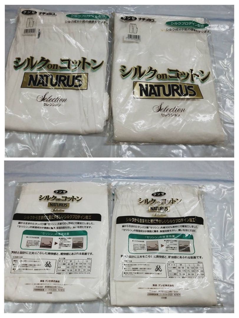 メンズ 肌着 ズボン下 遠赤加工 保温　グンゼ 他 10種14点セット サイズM