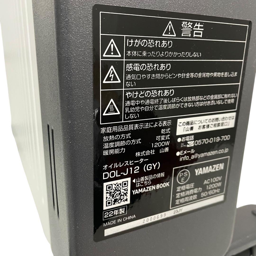 【2022年製】オイルレスヒーター 最大8畳 グレー DOL-J12(GY)