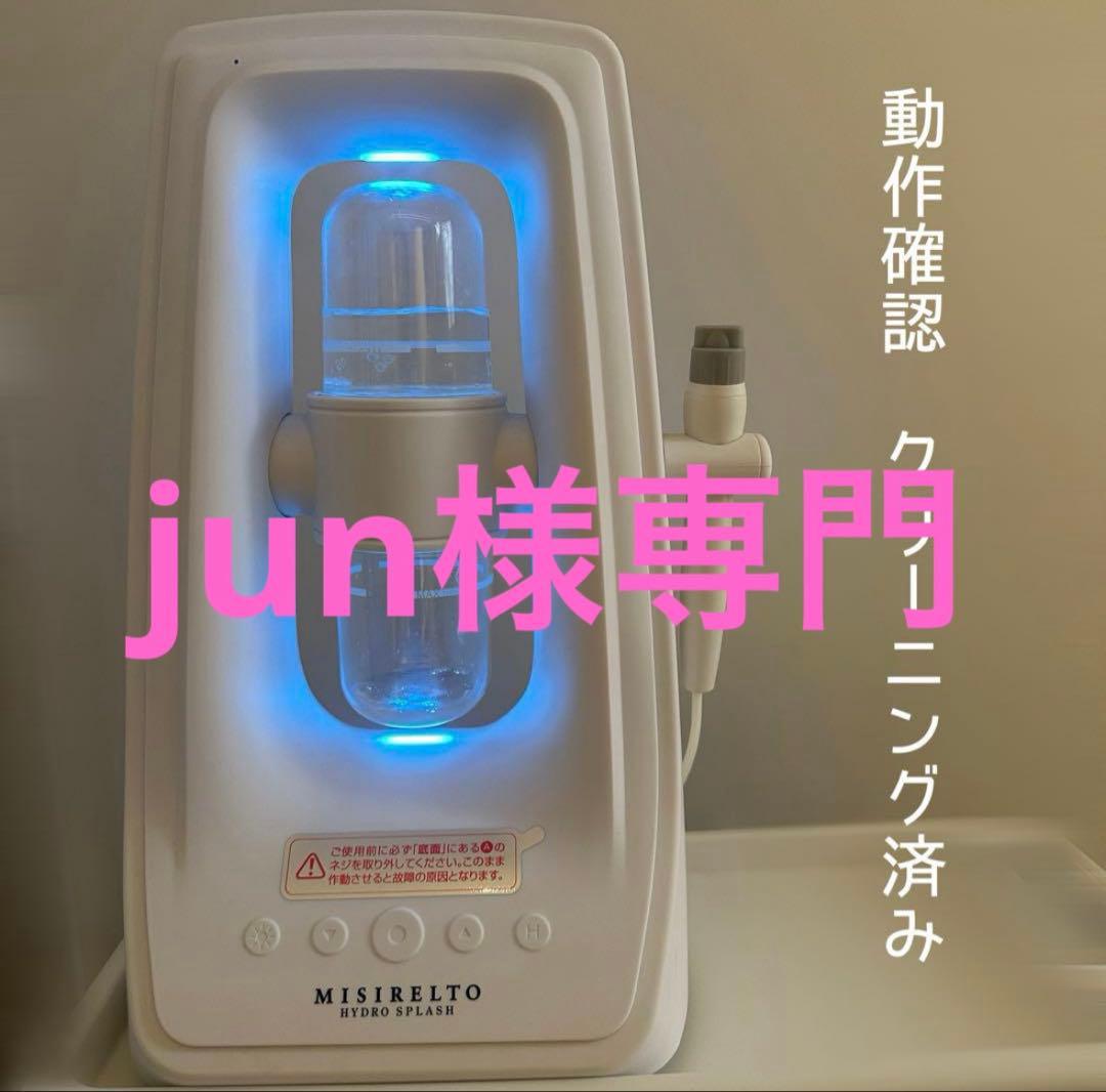 jun様専門【ハイドロスプラッシュ】