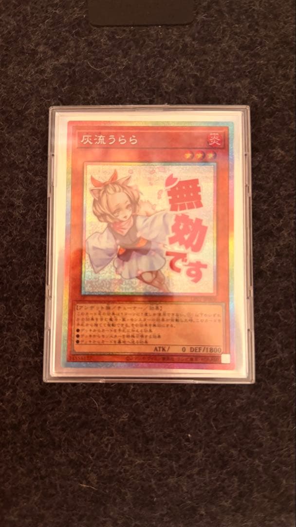 遊戯王OCG 灰流うらら　スタンプエディション　プリズマ　プリシク　超美品