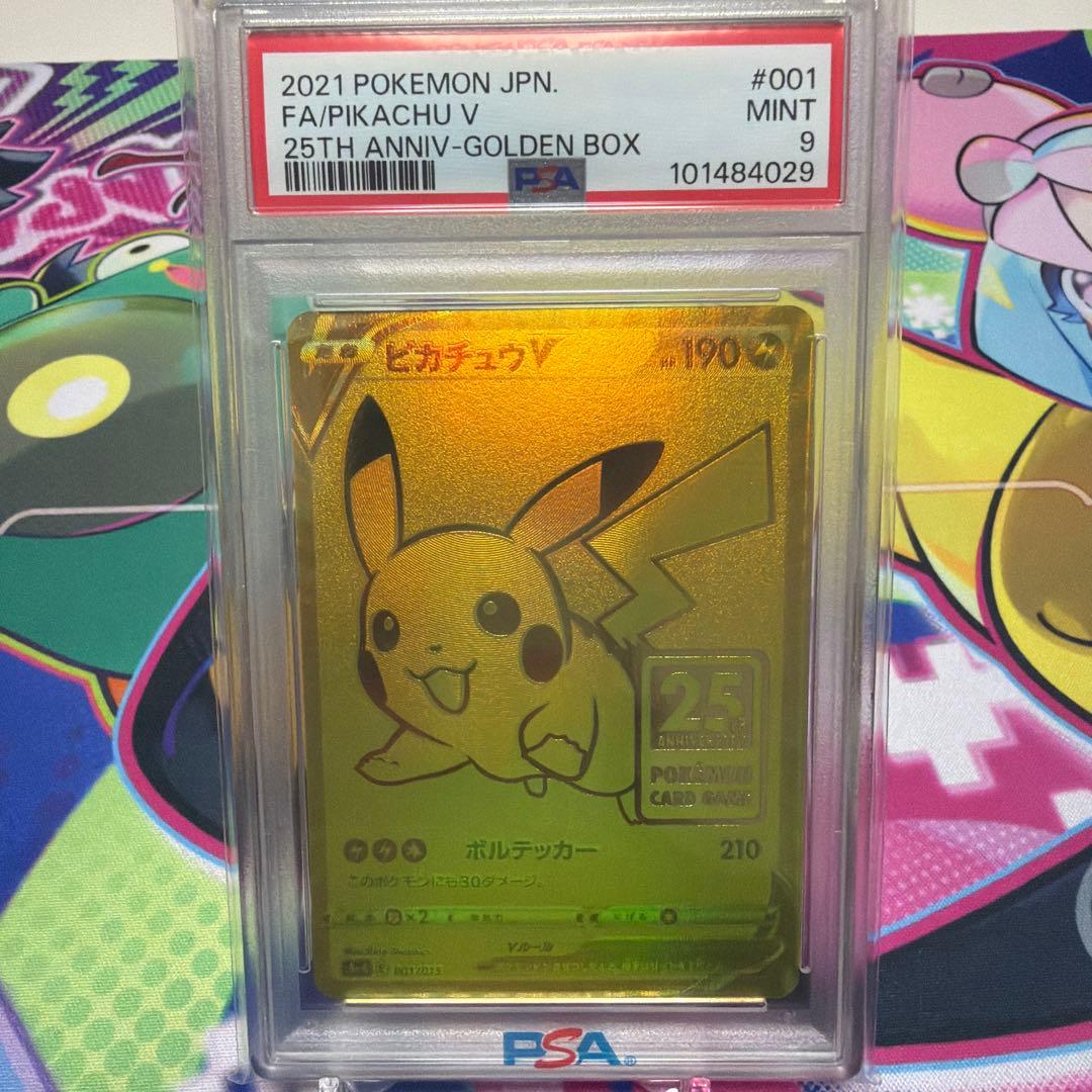 ゴールデンピカチュウ　PSA9 25周年記念