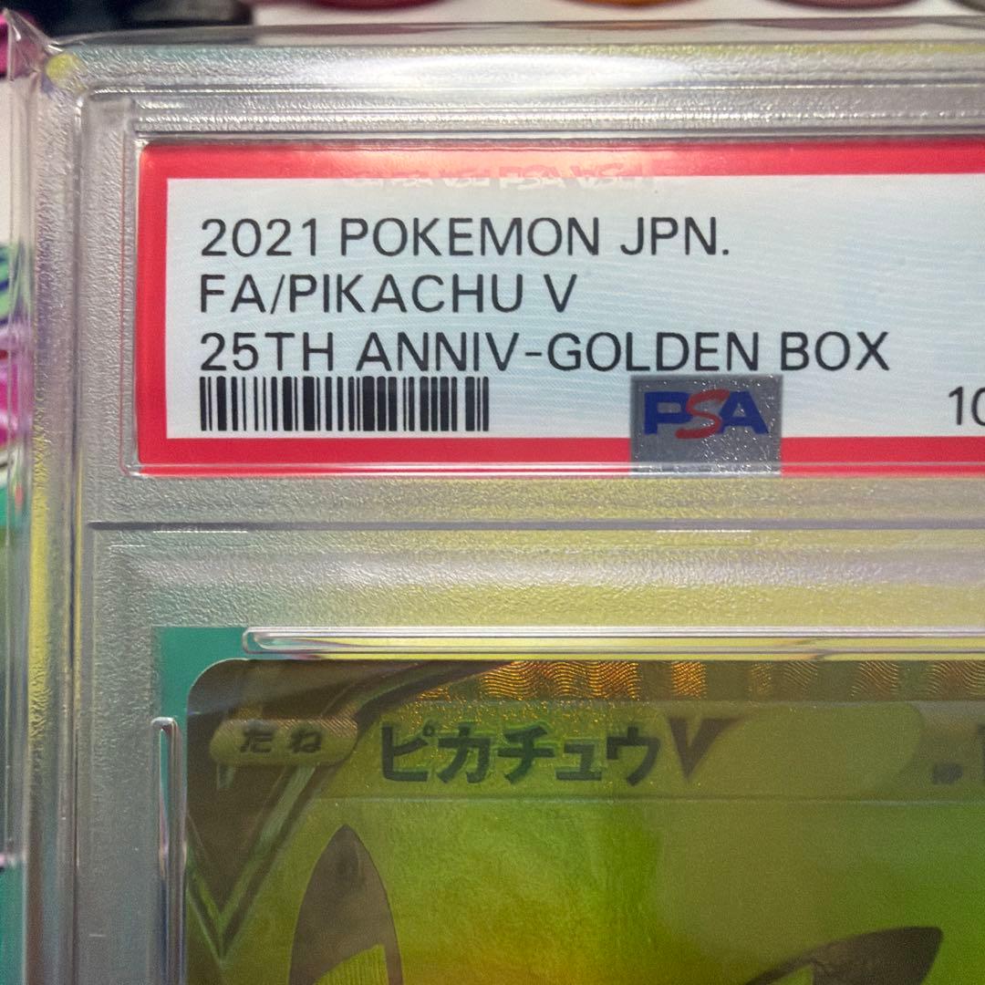 ゴールデンピカチュウ　PSA9 25周年記念