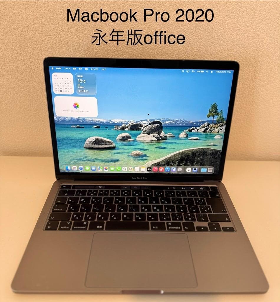 美品 MacBook Pro 2020 13インチ 永年版office