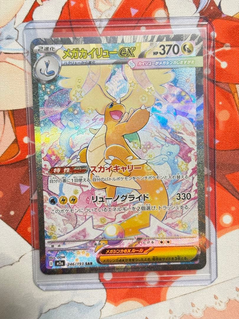 ポケカ MEGAドリーム メガカイリューex sar おまけ付