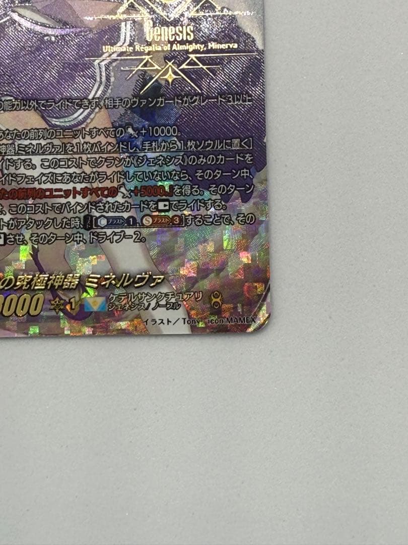 全能の究極神器 ミネルヴァ SEC