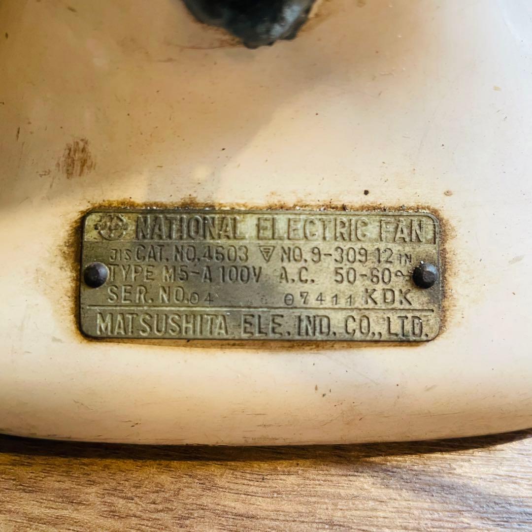 通電動作OK 昭和レトロ 当時物 松下電器 ナショナル 扇風機 M5-A ホワイ