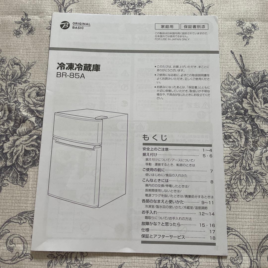 美品　ノンフロン冷凍冷蔵庫　ハイアール　2022年