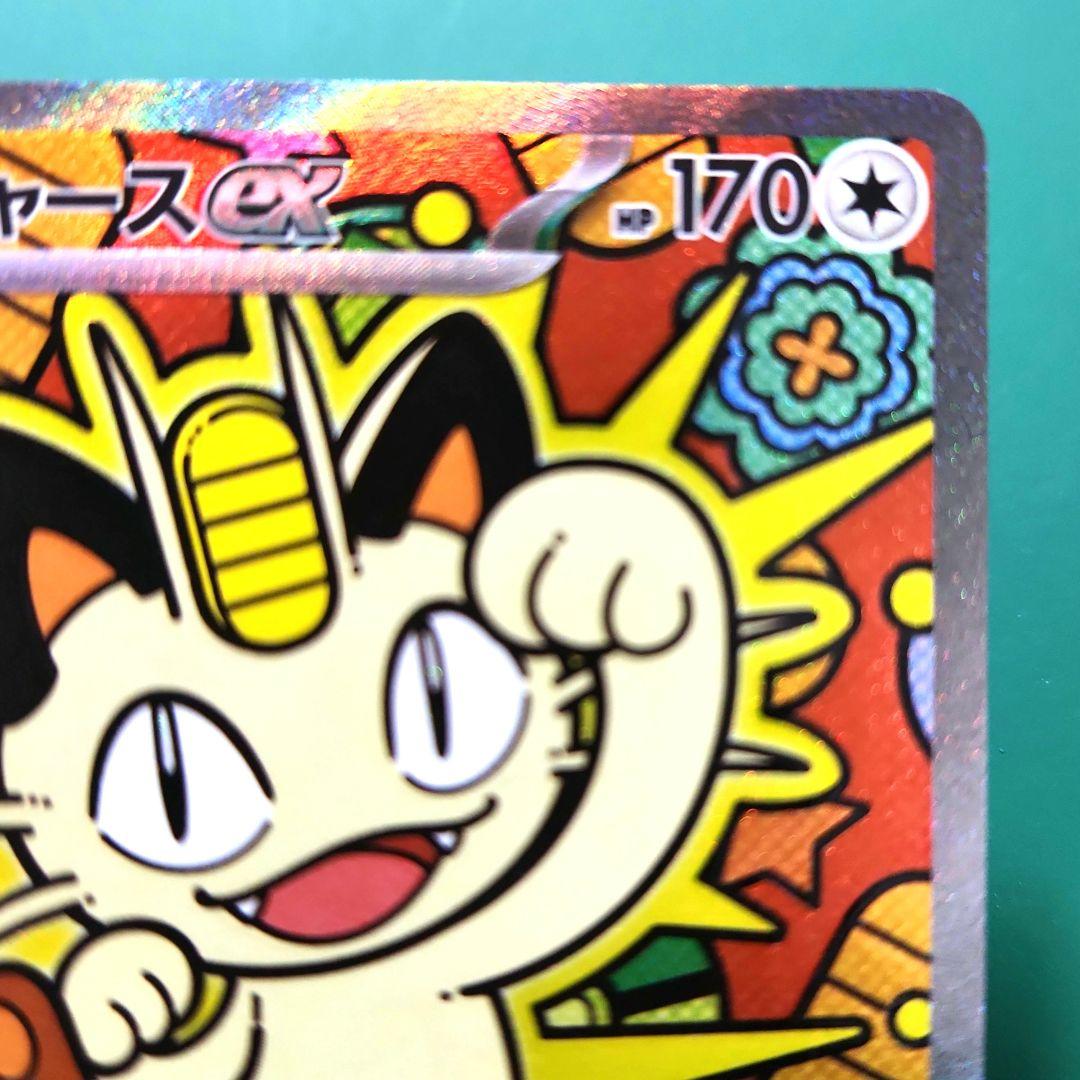 ニャース ex　SAR　M3　おくのてキャッチ　ムニキスゼロ