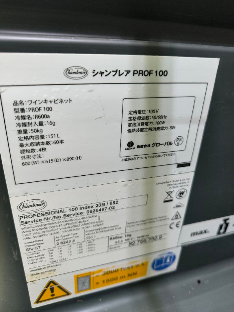 ワインセラー/ワインキャビネット　シャンブレア プレミアム60 PROF100
