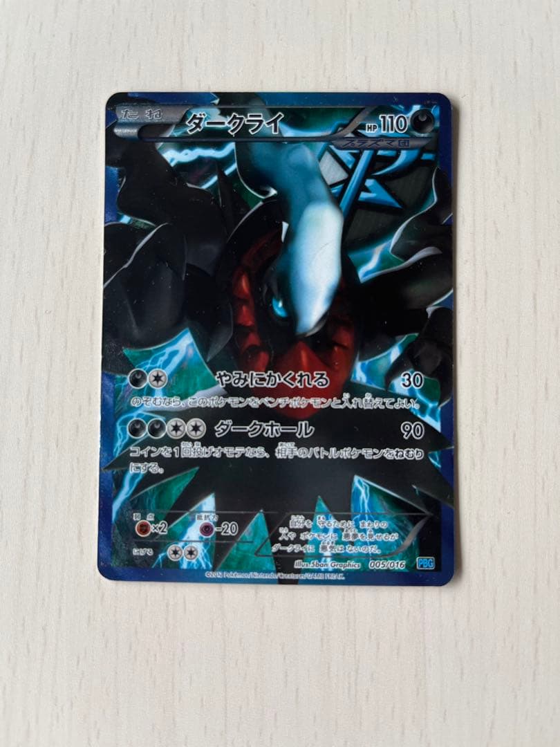 ダークライ プラズマ団バトルギフトセット PBG 005/016