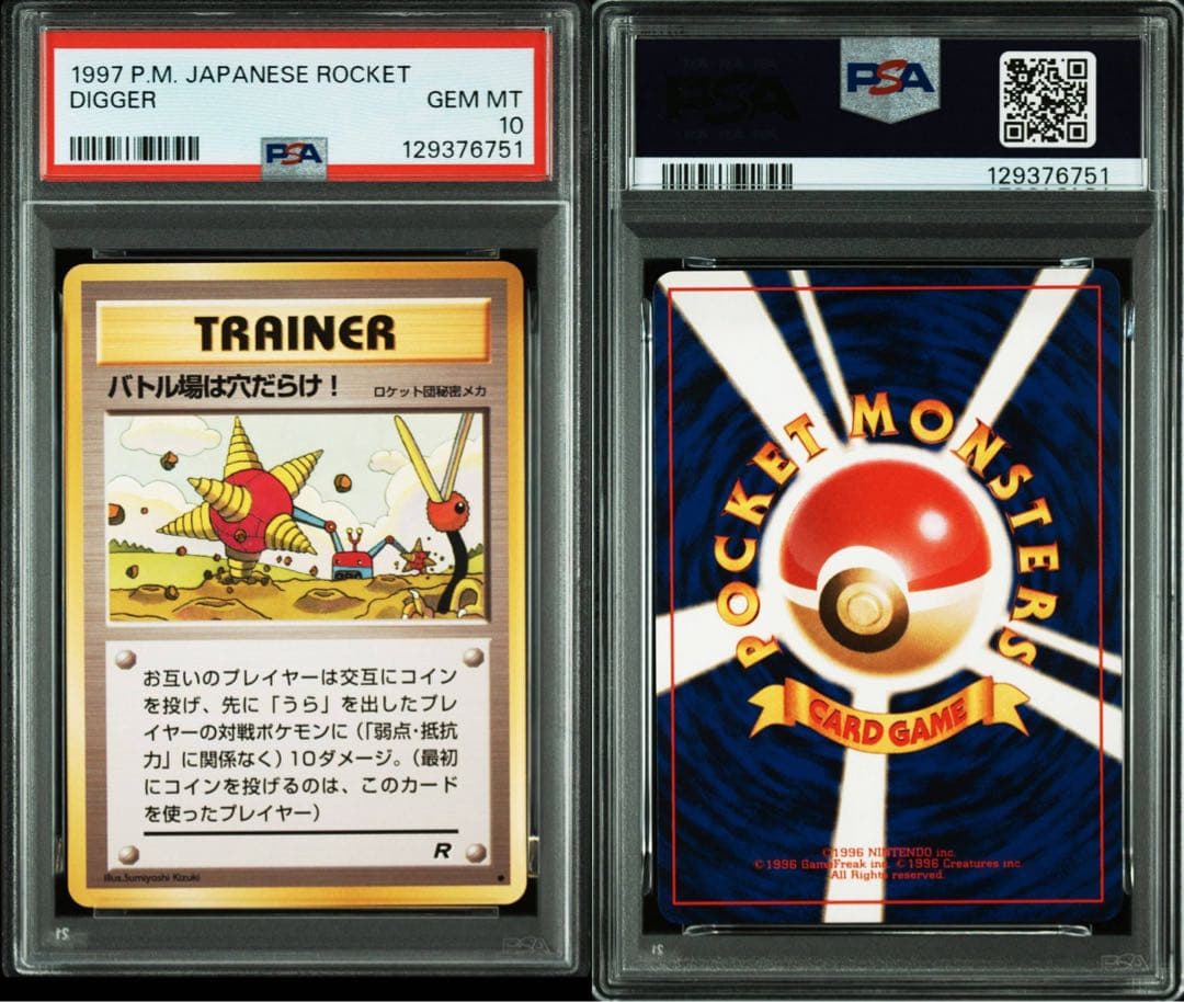 【旧裏/超希少/PSA10】バトル場は穴だらけ! 第4弾拡張パック ロケット団